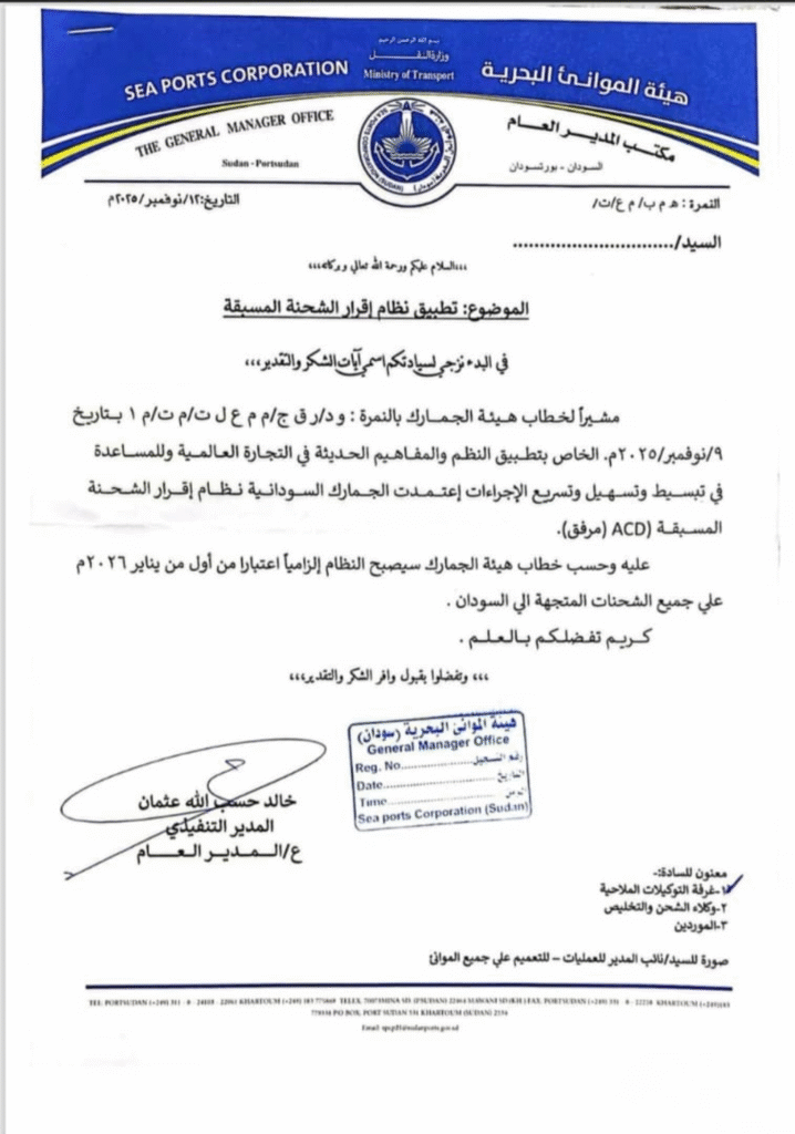Sudan ACD official notice from Sea Ports Corporation
